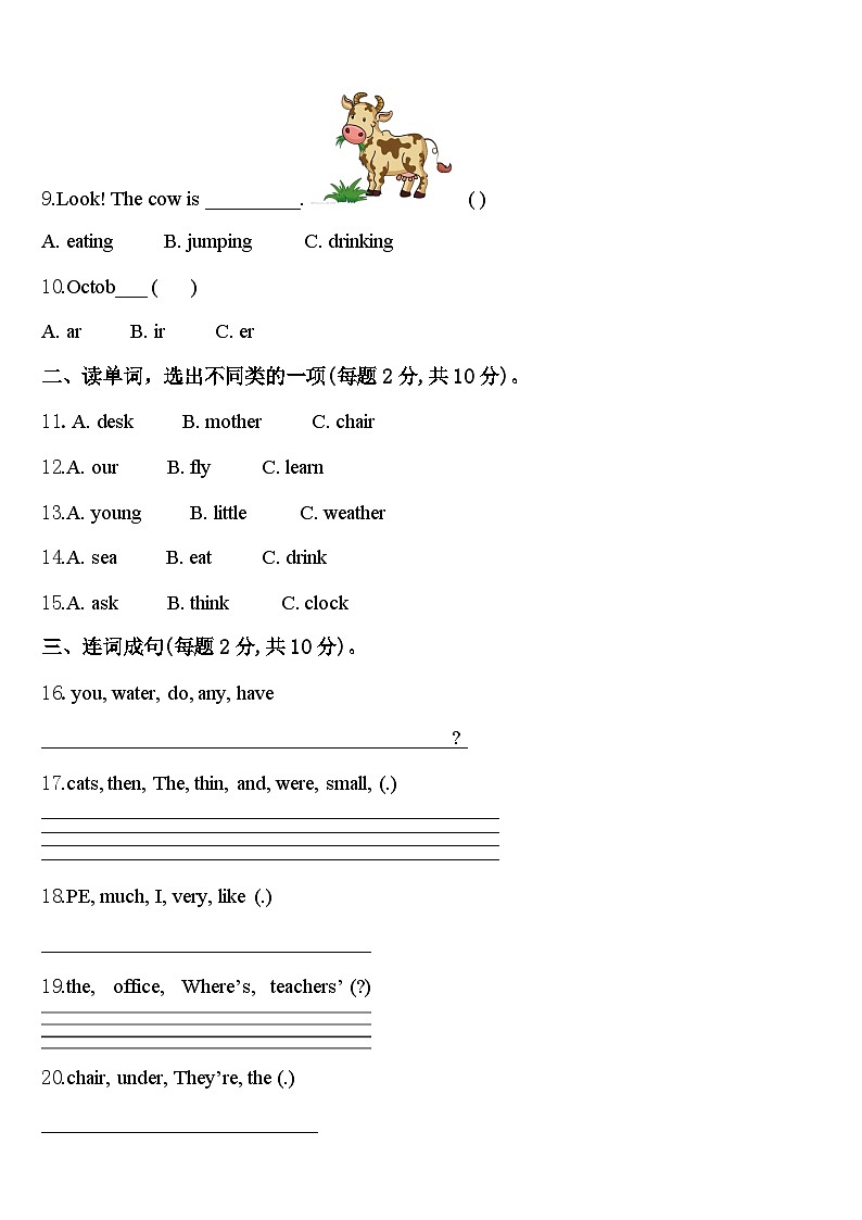 辽宁省朝阳市喀喇沁左翼蒙古族自治县2024年四年级英语第二学期期中检测试题含答案第2页