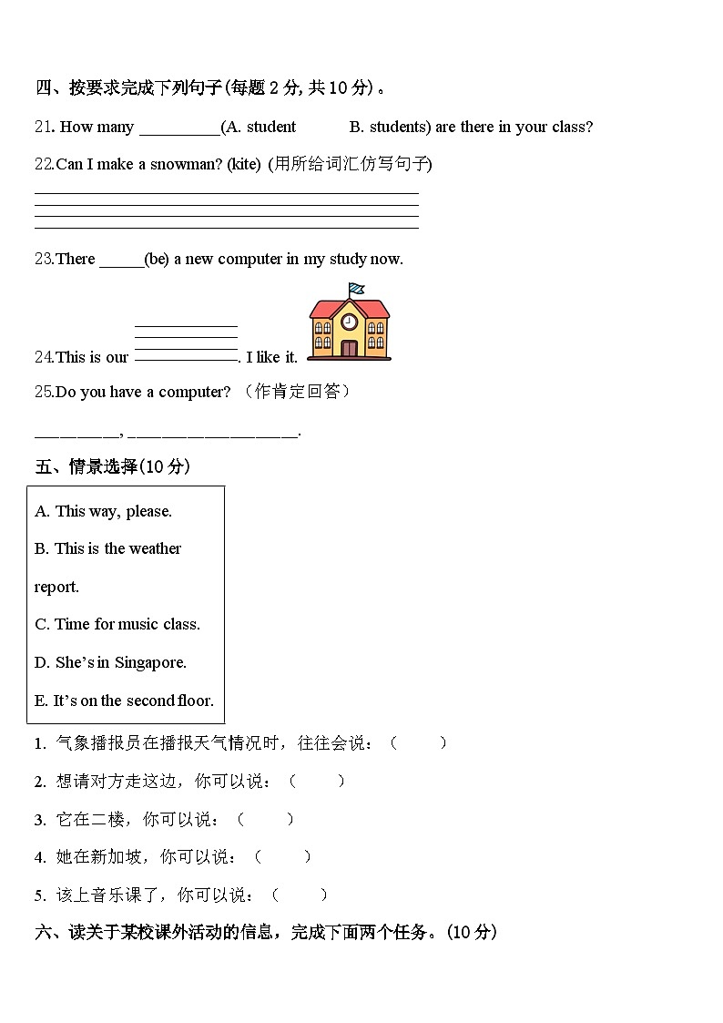 辽宁省朝阳市喀喇沁左翼蒙古族自治县2024年四年级英语第二学期期中检测试题含答案第3页