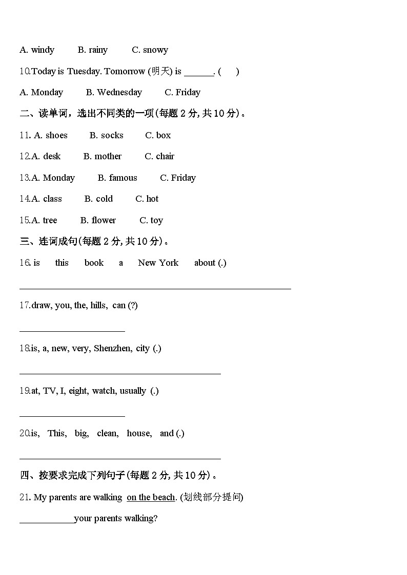 辽宁省抚顺市顺城区2024届英语四下期中调研模拟试题含答案第2页