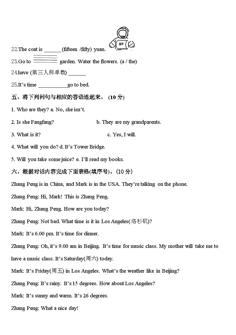辽宁省抚顺市顺城区2024届英语四下期中调研模拟试题含答案第3页