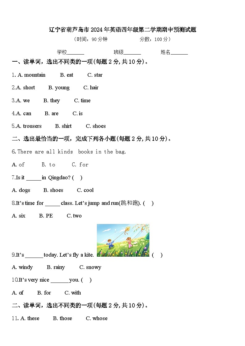 辽宁省葫芦岛市2024年英语四年级第二学期期中预测试题含答案第1页