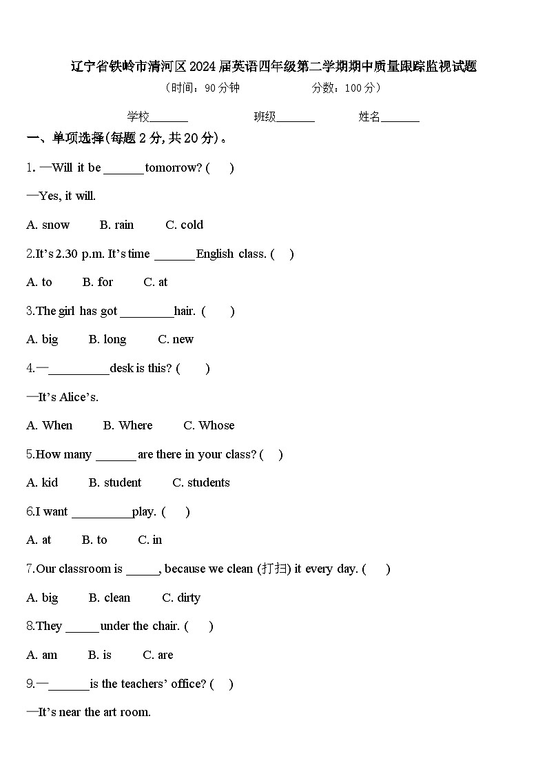 辽宁省铁岭市清河区2024届英语四年级第二学期期中质量跟踪监视试题含答案01