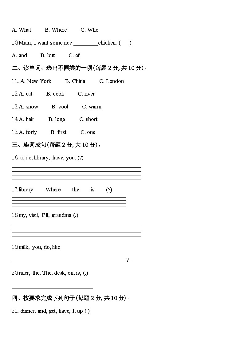 辽宁省铁岭市清河区2024届英语四年级第二学期期中质量跟踪监视试题含答案02