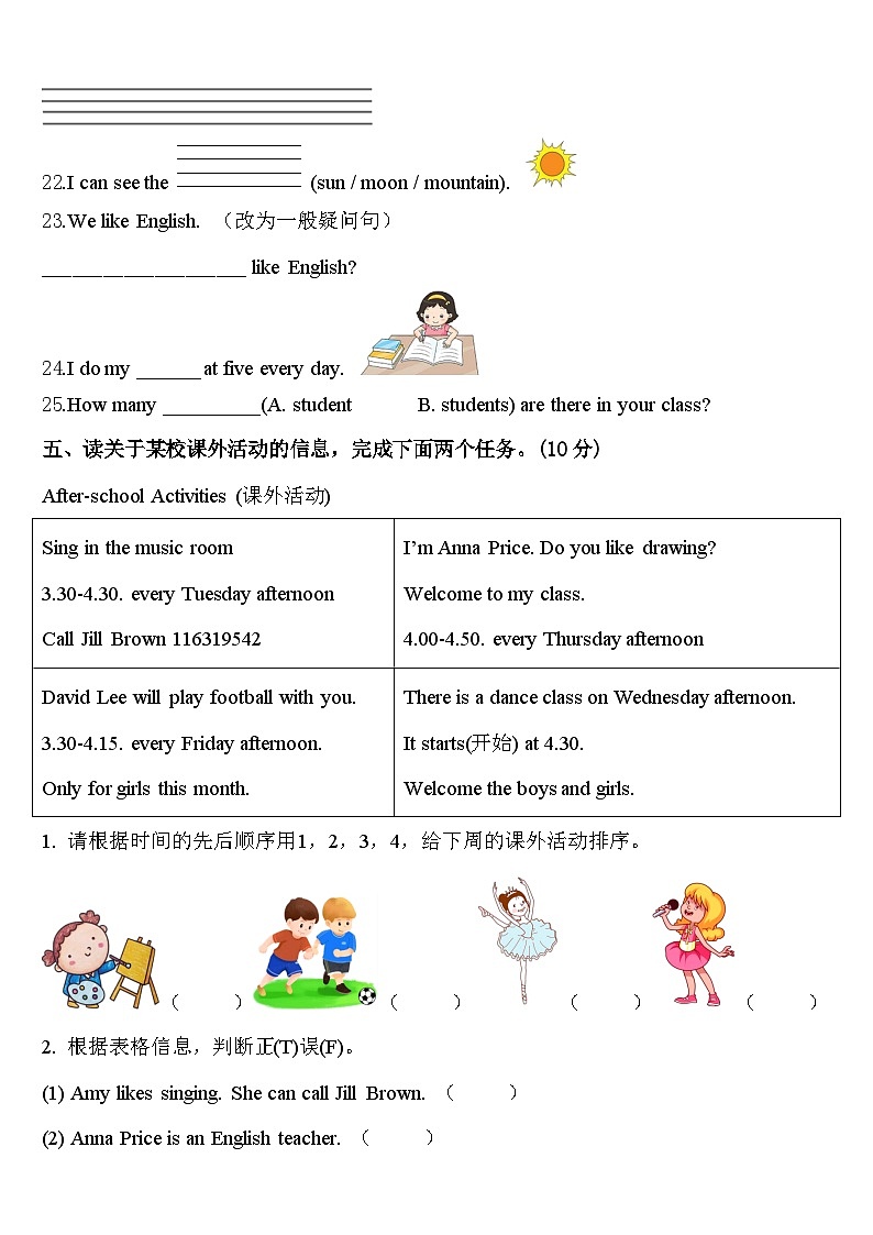 辽宁省铁岭市清河区2024届英语四年级第二学期期中质量跟踪监视试题含答案03