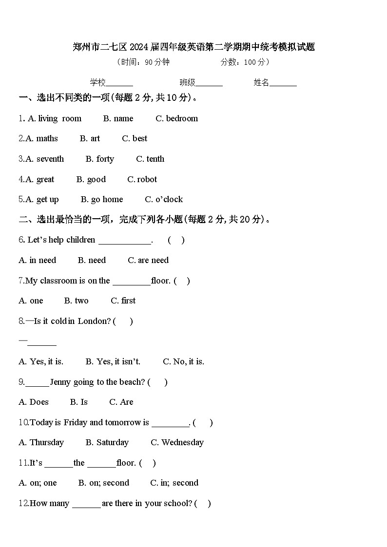 郑州市二七区2024届四年级英语第二学期期中统考模拟试题含答案01
