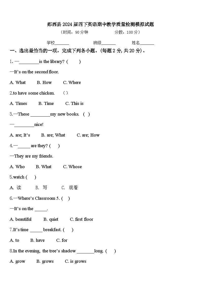 郧西县2024届四下英语期中教学质量检测模拟试题含答案01