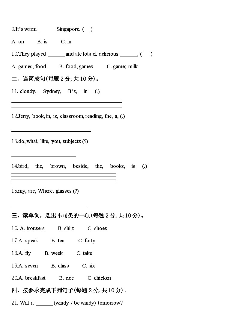 郧西县2024届四下英语期中教学质量检测模拟试题含答案02
