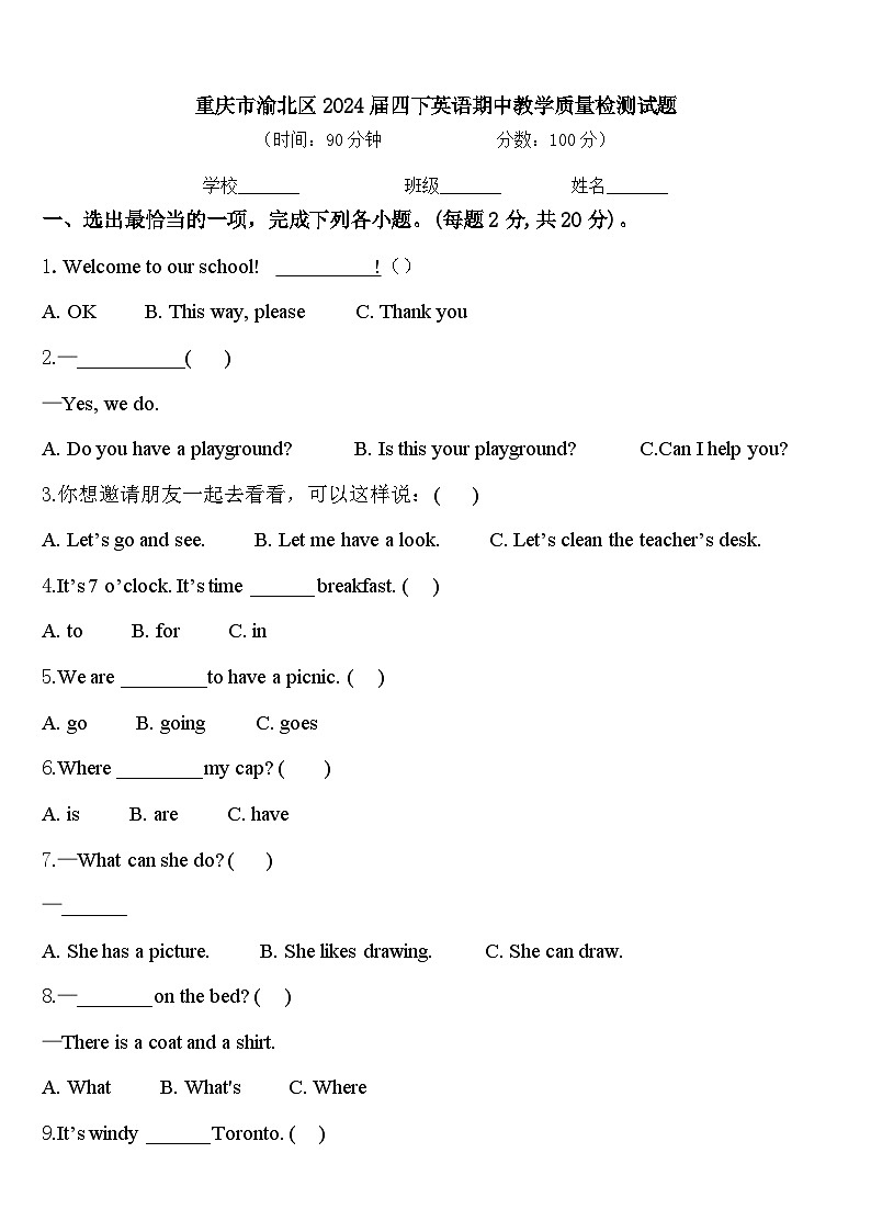 重庆市渝北区2024届四下英语期中教学质量检测试题含答案第1页