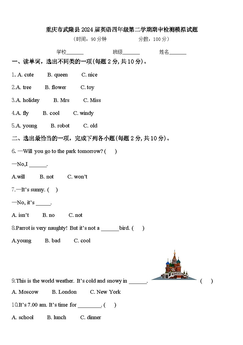 重庆市武隆县2024届英语四年级第二学期期中检测模拟试题含答案01