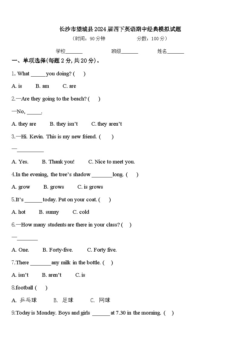 长沙市望城县2024届四下英语期中经典模拟试题含答案01