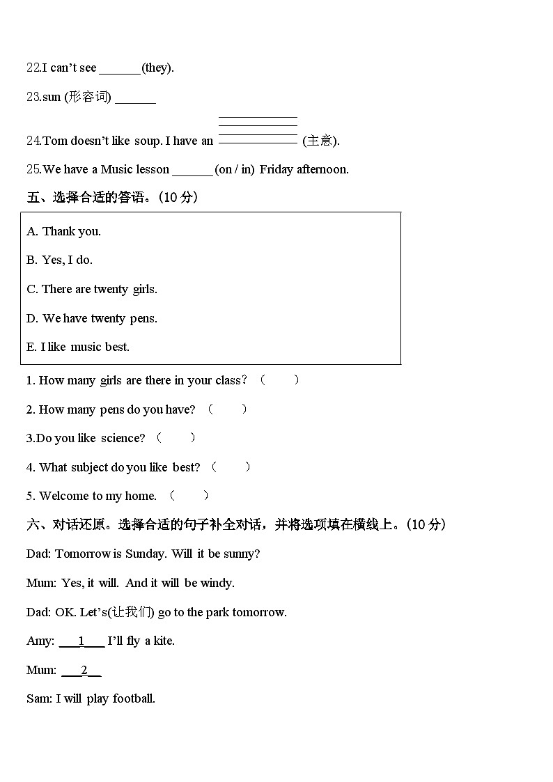 长治市潞城市2023-2024学年四下英语期中达标检测试题含答案03
