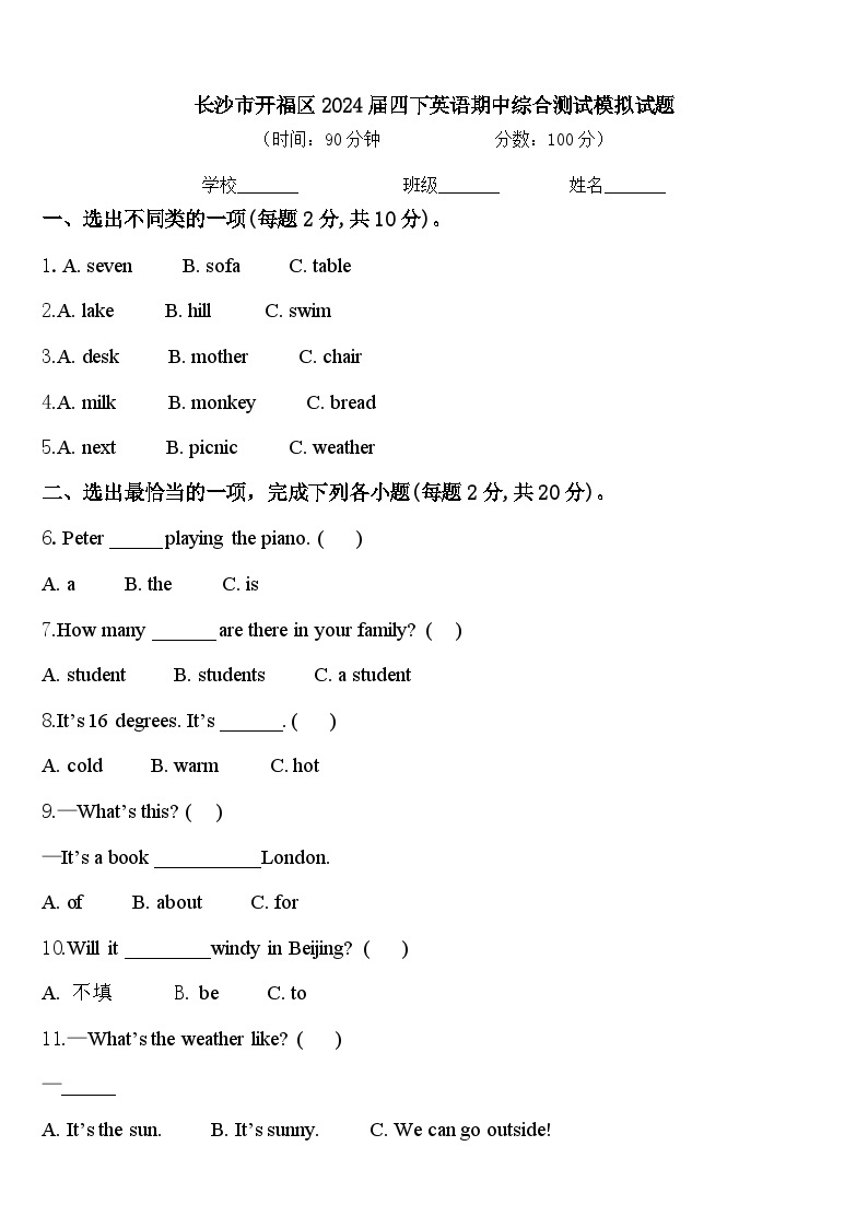 长沙市开福区2024届四下英语期中综合测试模拟试题含答案01