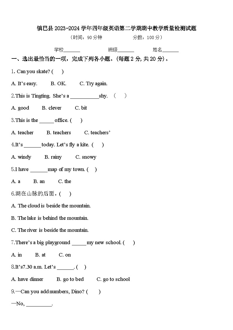 镇巴县2023-2024学年四年级英语第二学期期中教学质量检测试题含答案01