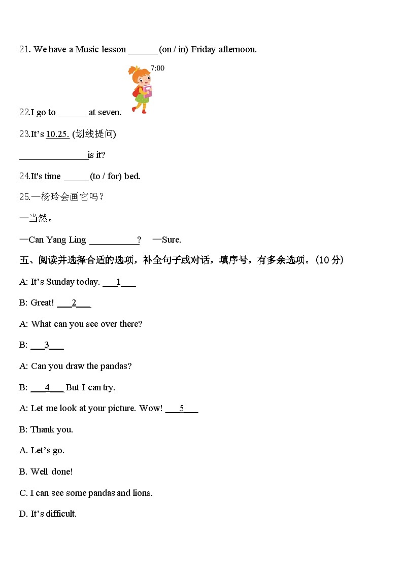 镇巴县2023-2024学年四年级英语第二学期期中教学质量检测试题含答案03