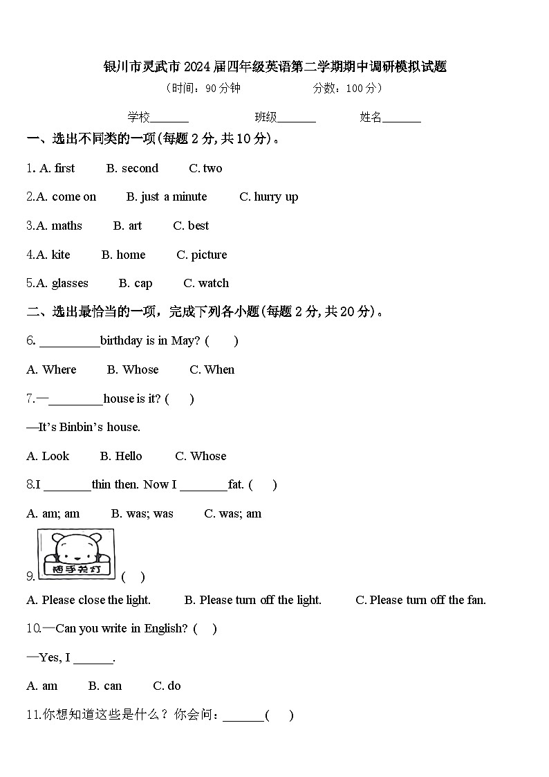 银川市灵武市2024届四年级英语第二学期期中调研模拟试题含答案01
