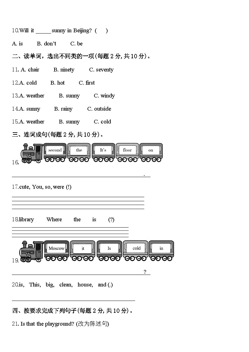 阿坝藏族羌族自治州理县2024届英语四年级第二学期期中调研模拟试题含答案02