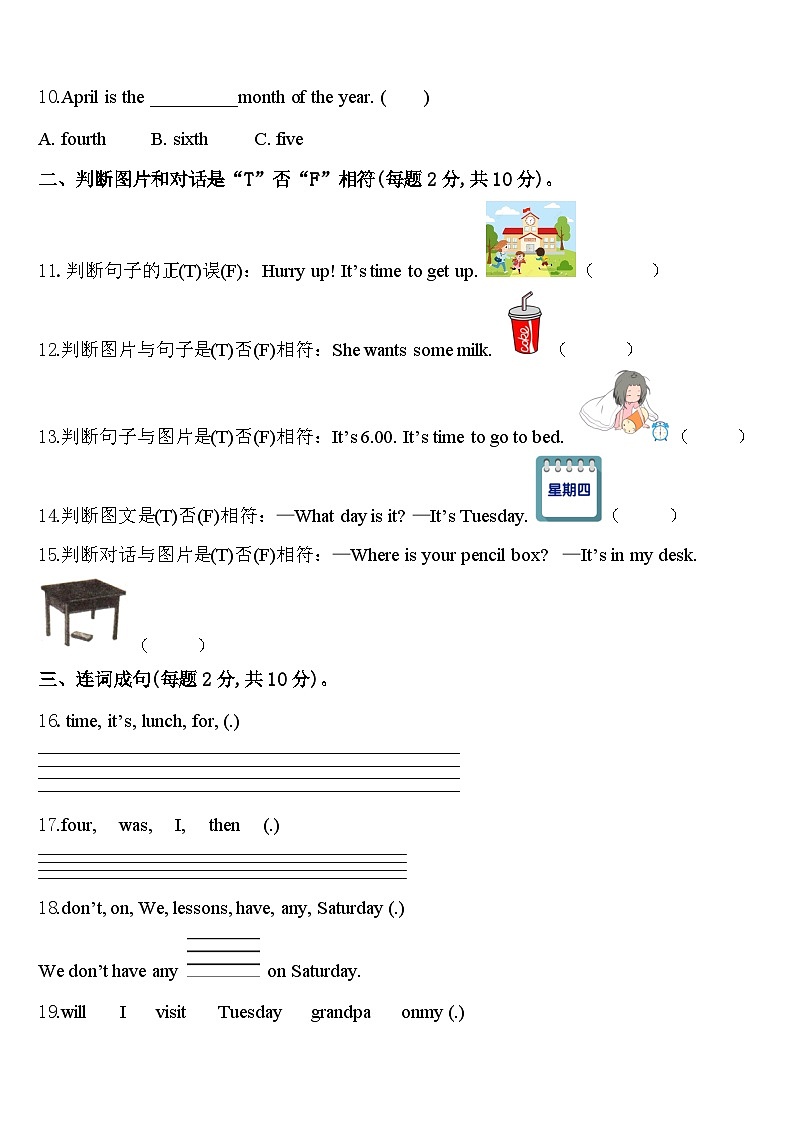 陕西省2024届英语四年级第二学期期中综合测试试题含答案第2页