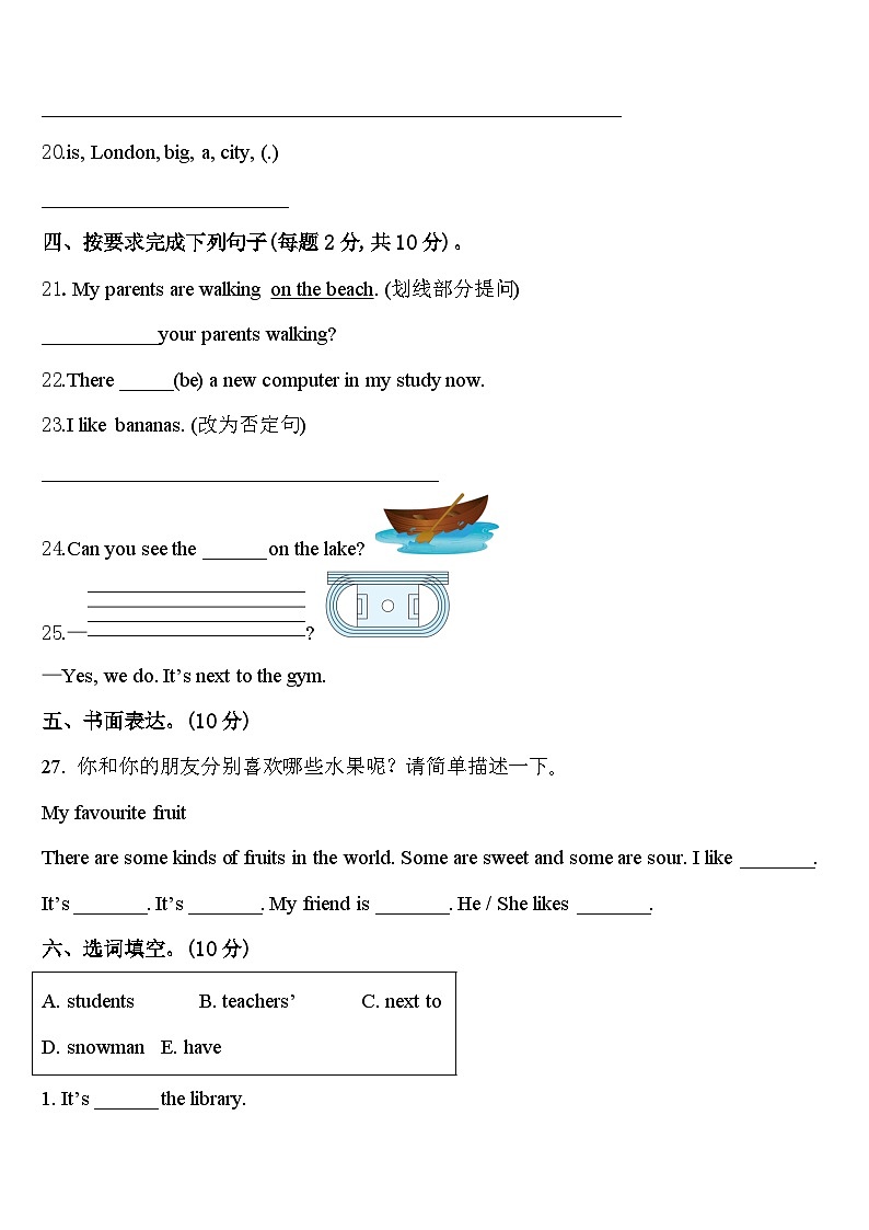 陕西省2024届英语四年级第二学期期中综合测试试题含答案第3页