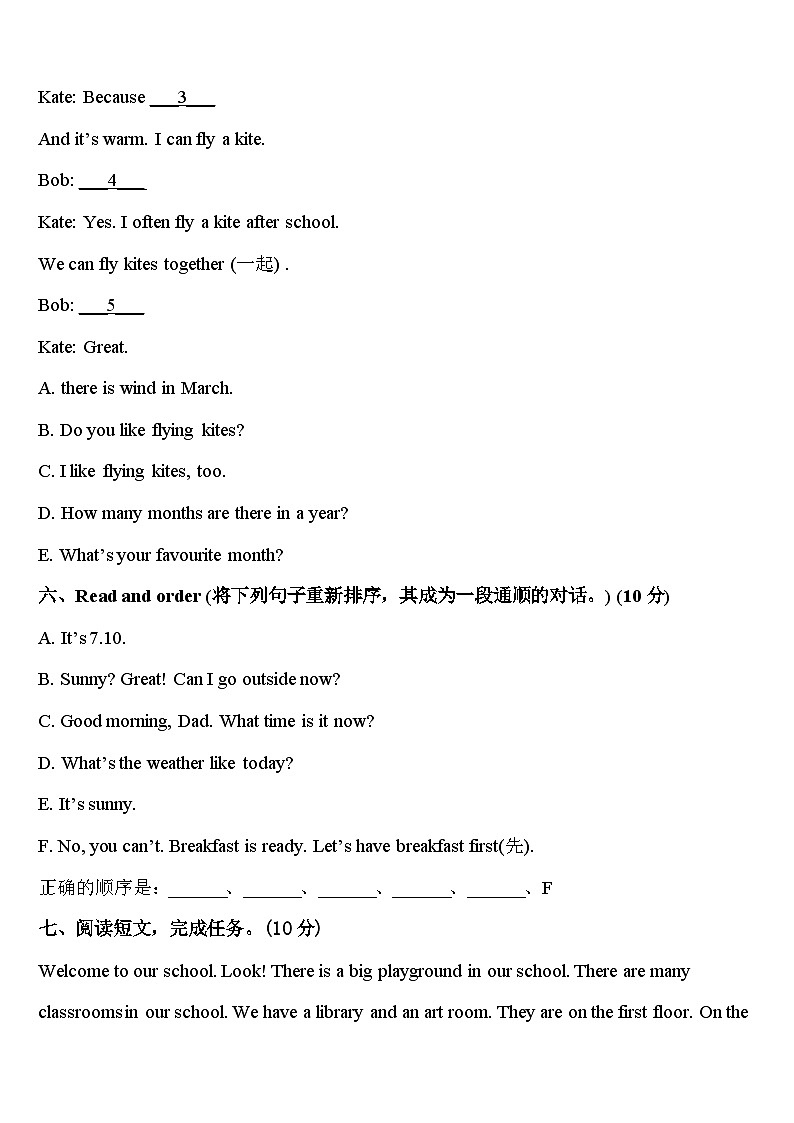 陕西省宝鸡市金台区2024年四下英语期中综合测试模拟试题含答案第3页