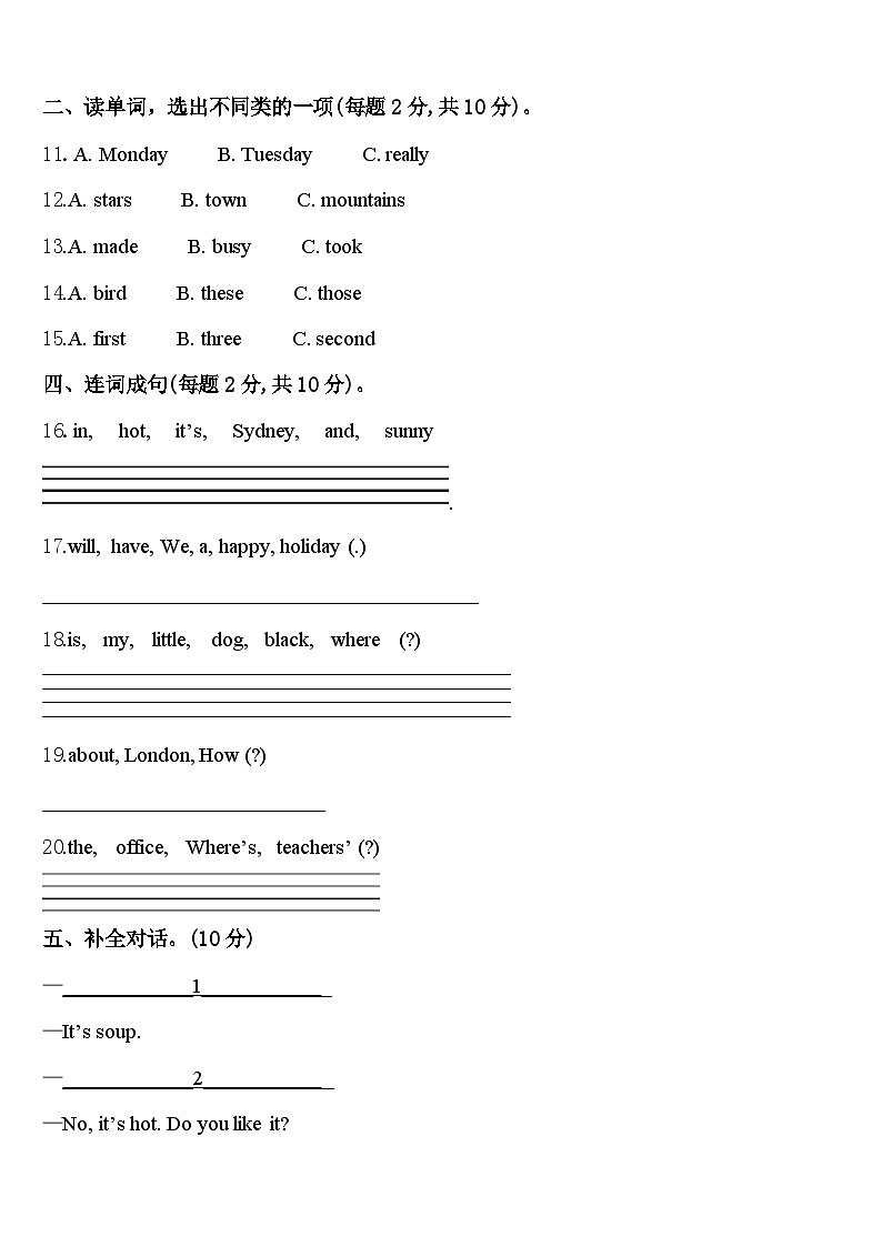 阳东县2024届英语四下期中联考试题含答案第2页