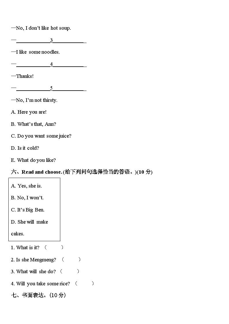 阳东县2024届英语四下期中联考试题含答案第3页