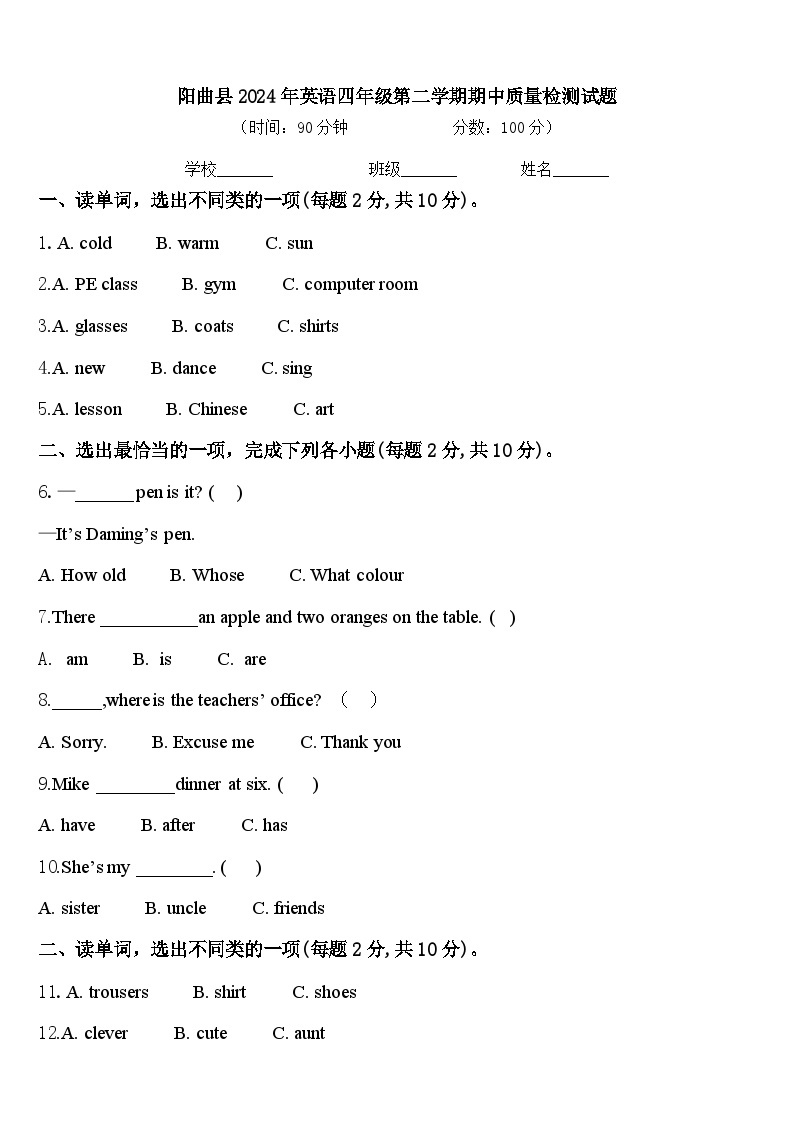 阳曲县2024年英语四年级第二学期期中质量检测试题含答案01
