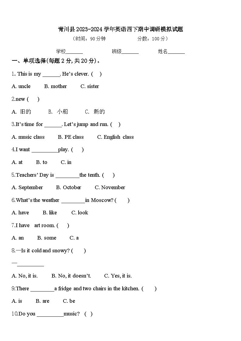 青川县2023-2024学年英语四下期中调研模拟试题含答案01