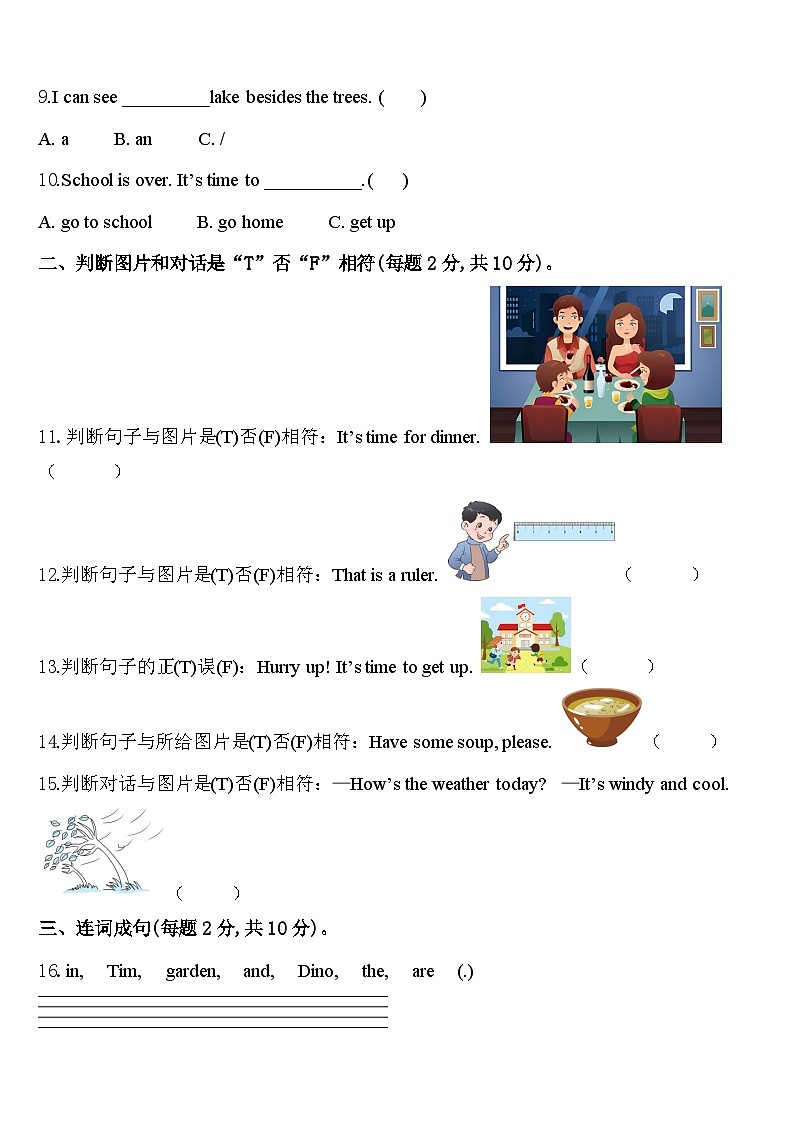 黑龙江省伊春市友好区2024年四下英语期中学业质量监测模拟试题含答案第2页