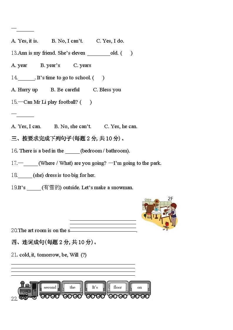 鸡泽县2024年四年级英语第二学期期中调研试题含答案第2页