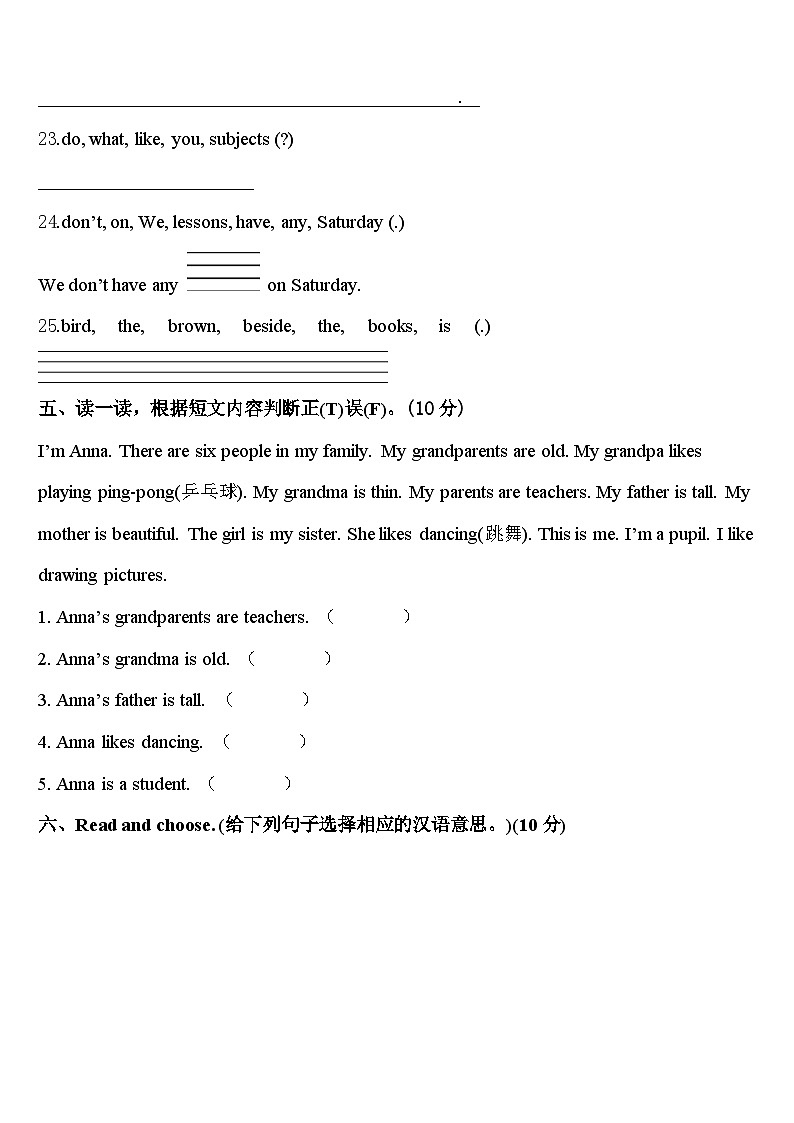 鸡泽县2024年四年级英语第二学期期中调研试题含答案第3页