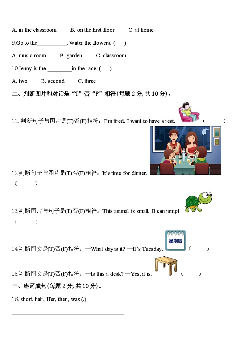 黑龙江省大庆市肇州县2024届英语四下期中质量检测模拟试题含答案第2页