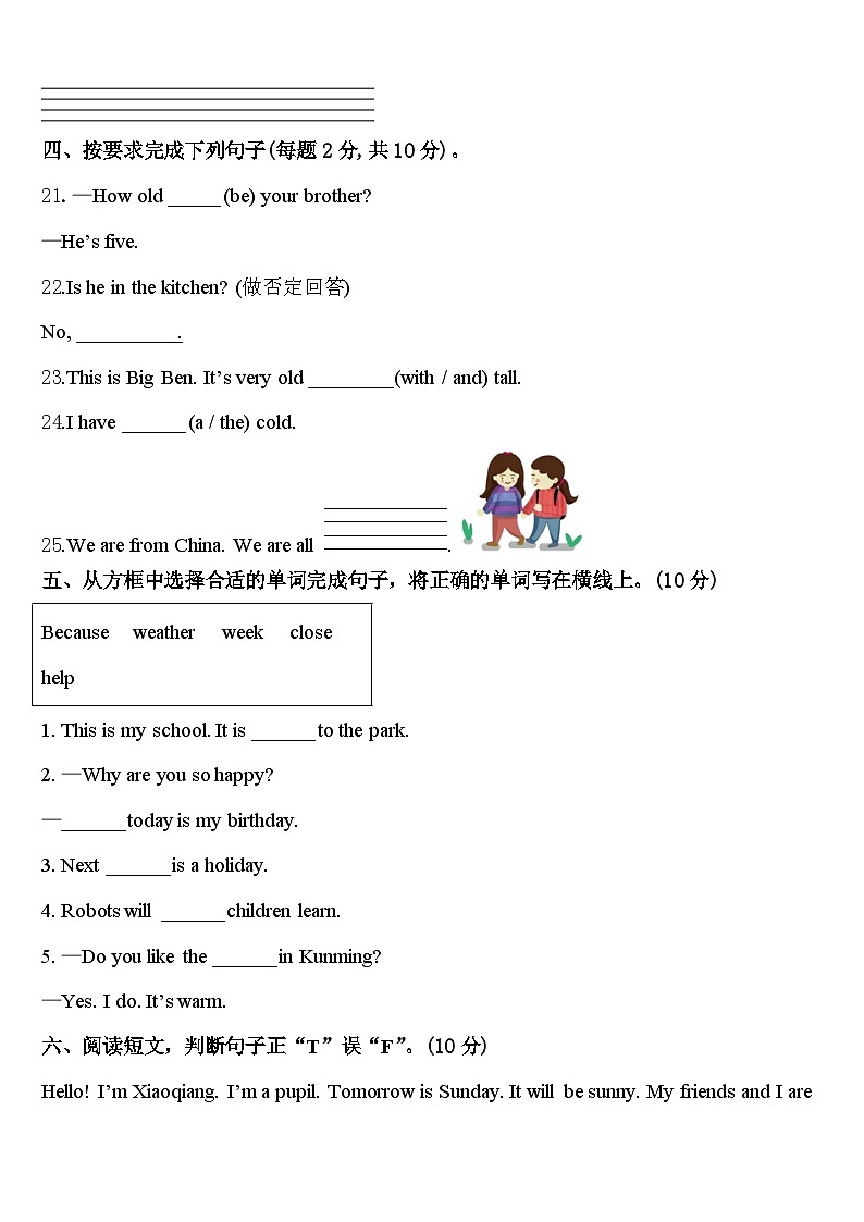 黑龙江省哈尔滨市延寿县2024年英语四下期中经典模拟试题含答案第3页