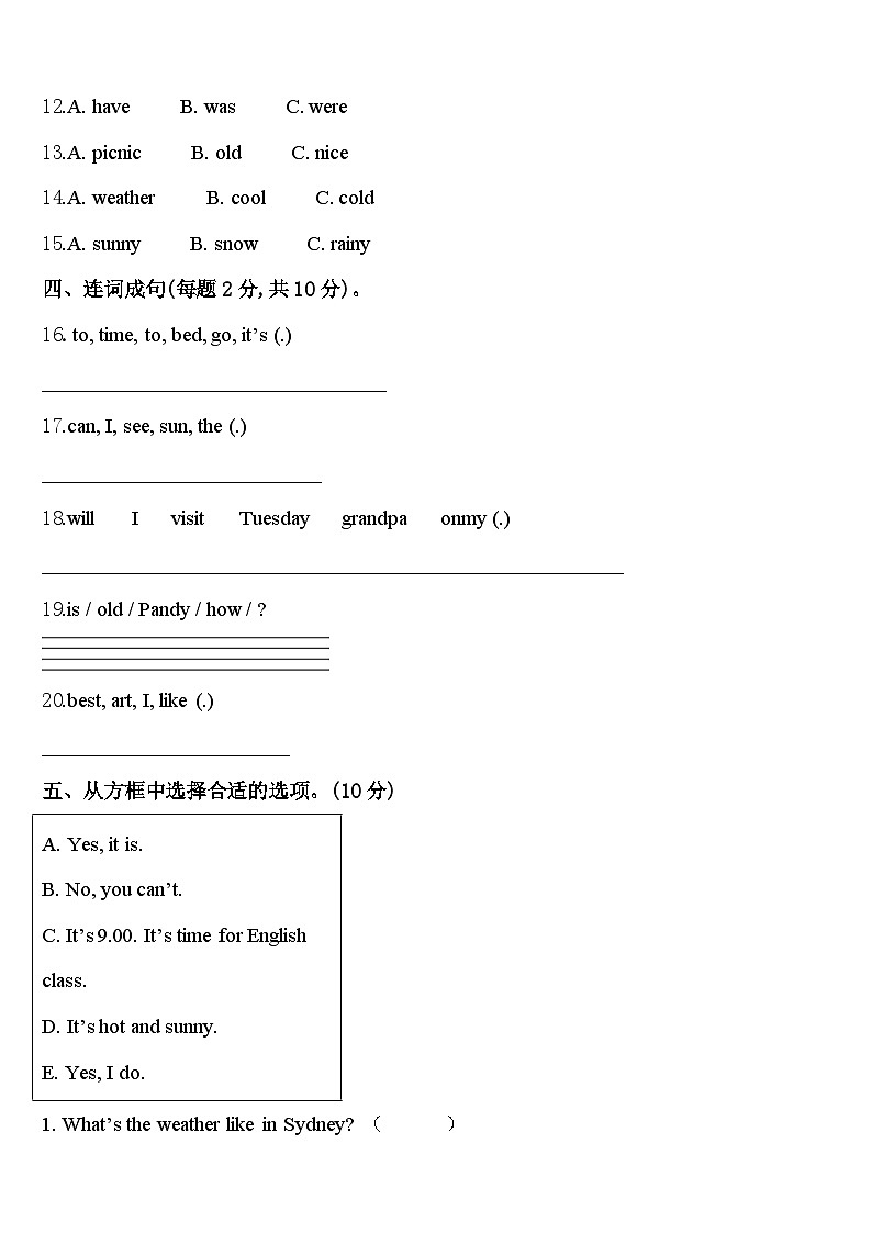 黑龙江省鹤岗市2024届英语四下期中调研模拟试题含答案第2页