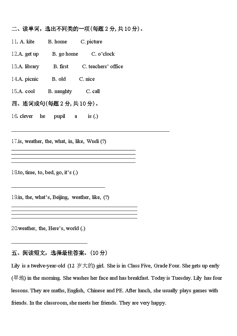 黑龙江省鸡西市密山市小学2024年四下英语期中教学质量检测试题含答案02