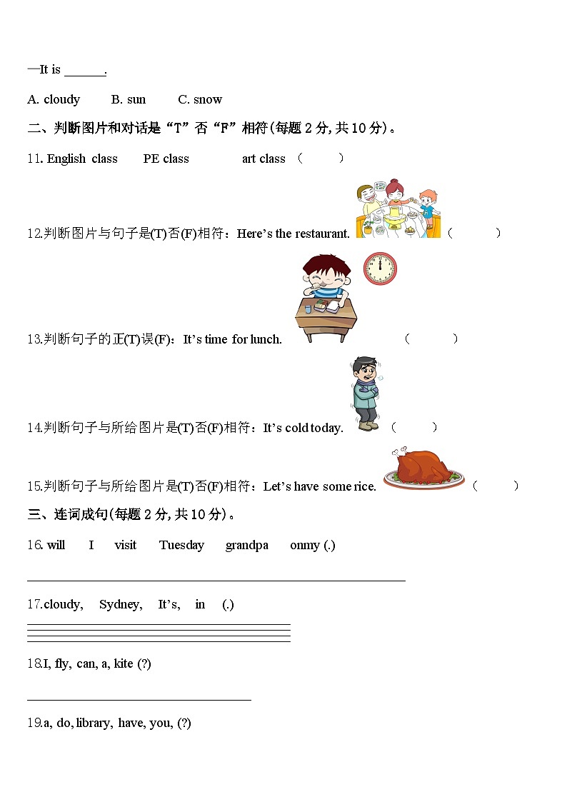 黑龙江省齐齐哈尔市富裕县逸夫学校2023-2024学年四下英语期中复习检测试题含答案02