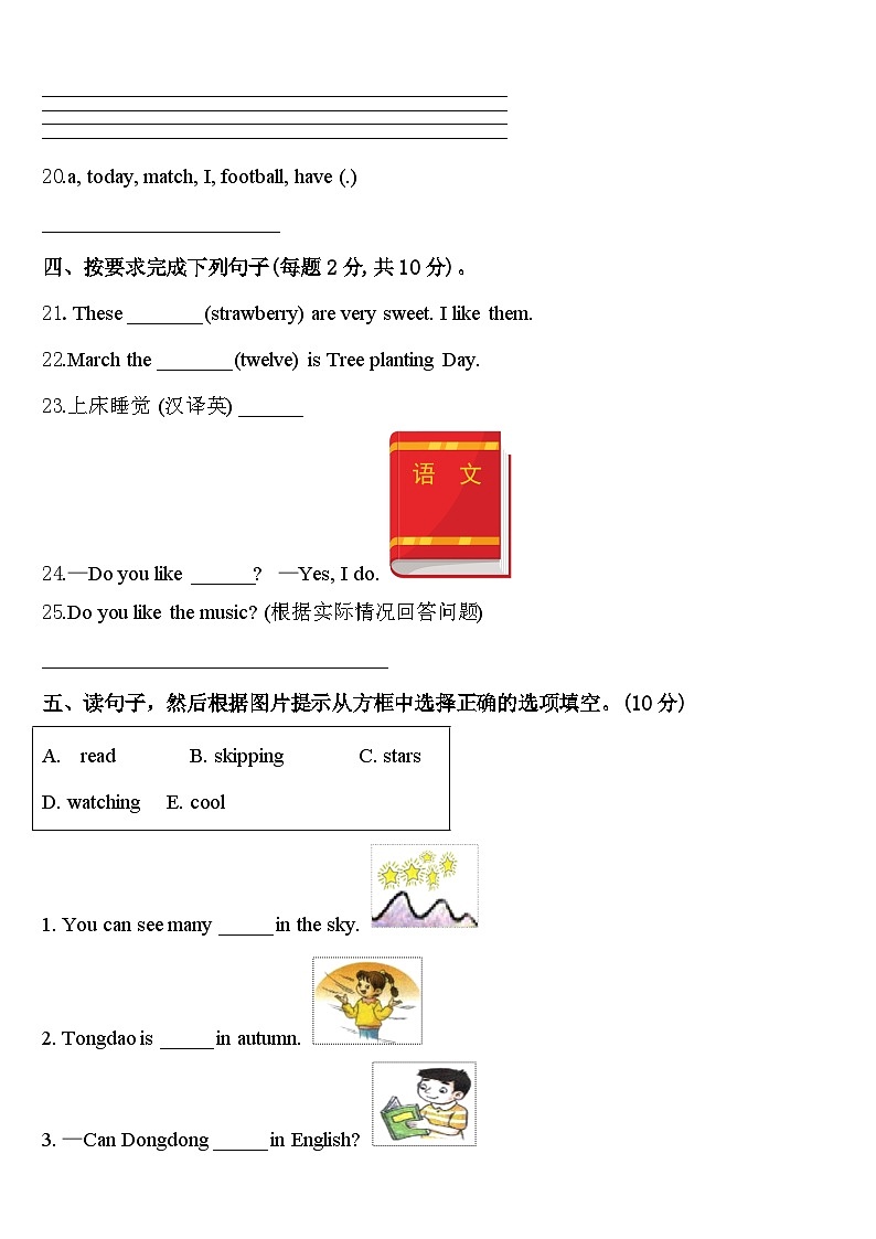 黑龙江省齐齐哈尔市富裕县逸夫学校2023-2024学年四下英语期中复习检测试题含答案03