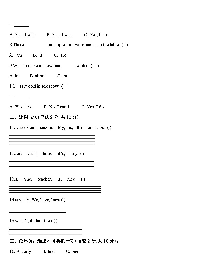 黑龙江省齐齐哈尔市龙江县2023-2024学年四下英语期中复习检测模拟试题含答案第2页