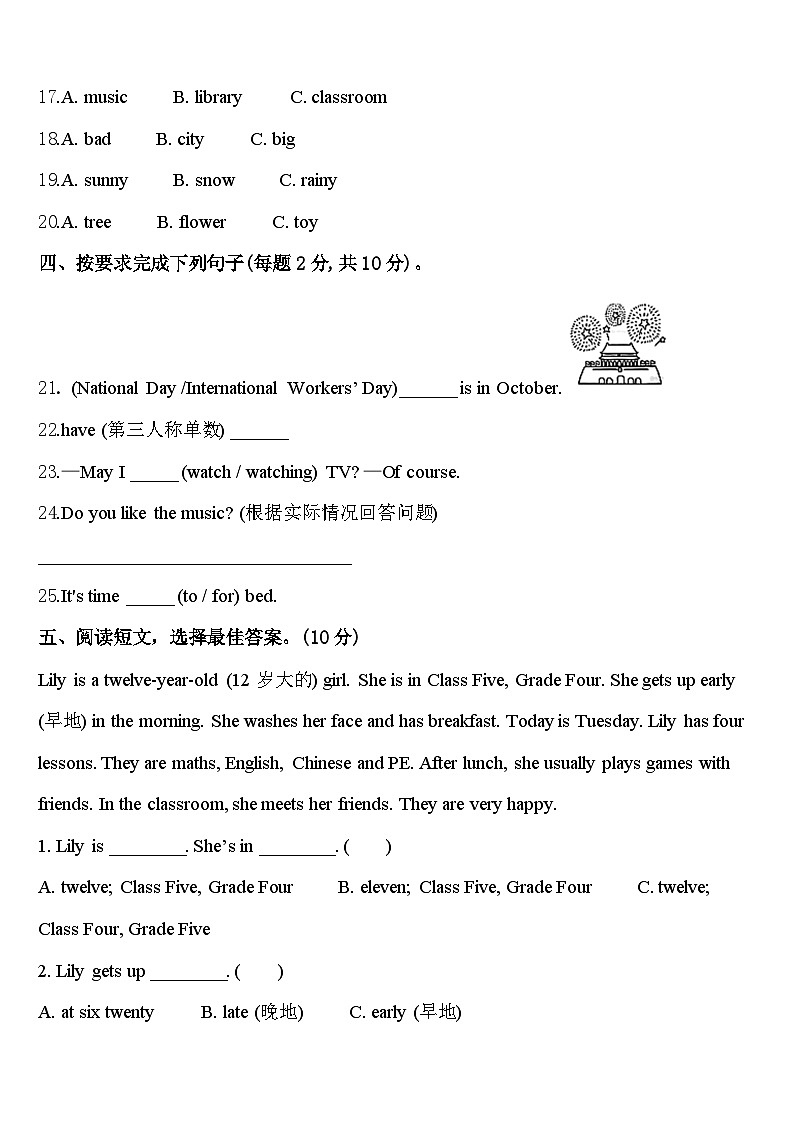 黑龙江省齐齐哈尔市龙江县2023-2024学年四下英语期中复习检测模拟试题含答案第3页