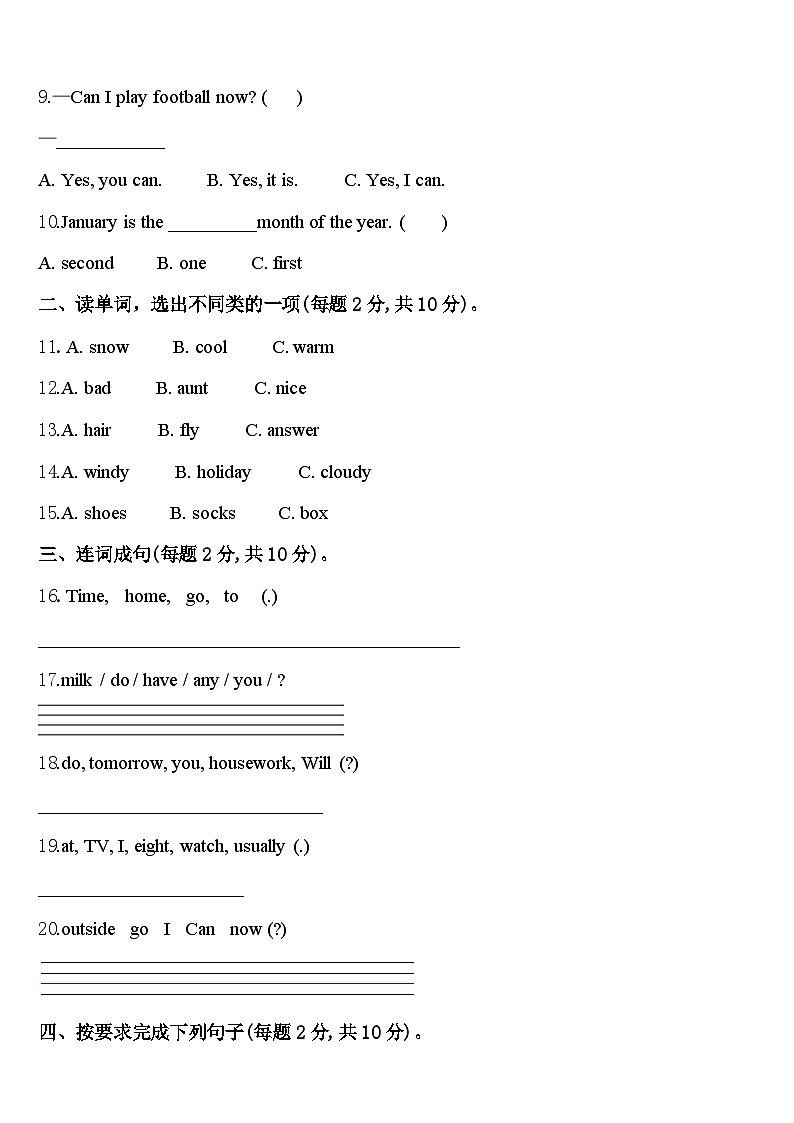 龙口市2024届四年级英语第二学期期中教学质量检测模拟试题含答案第2页