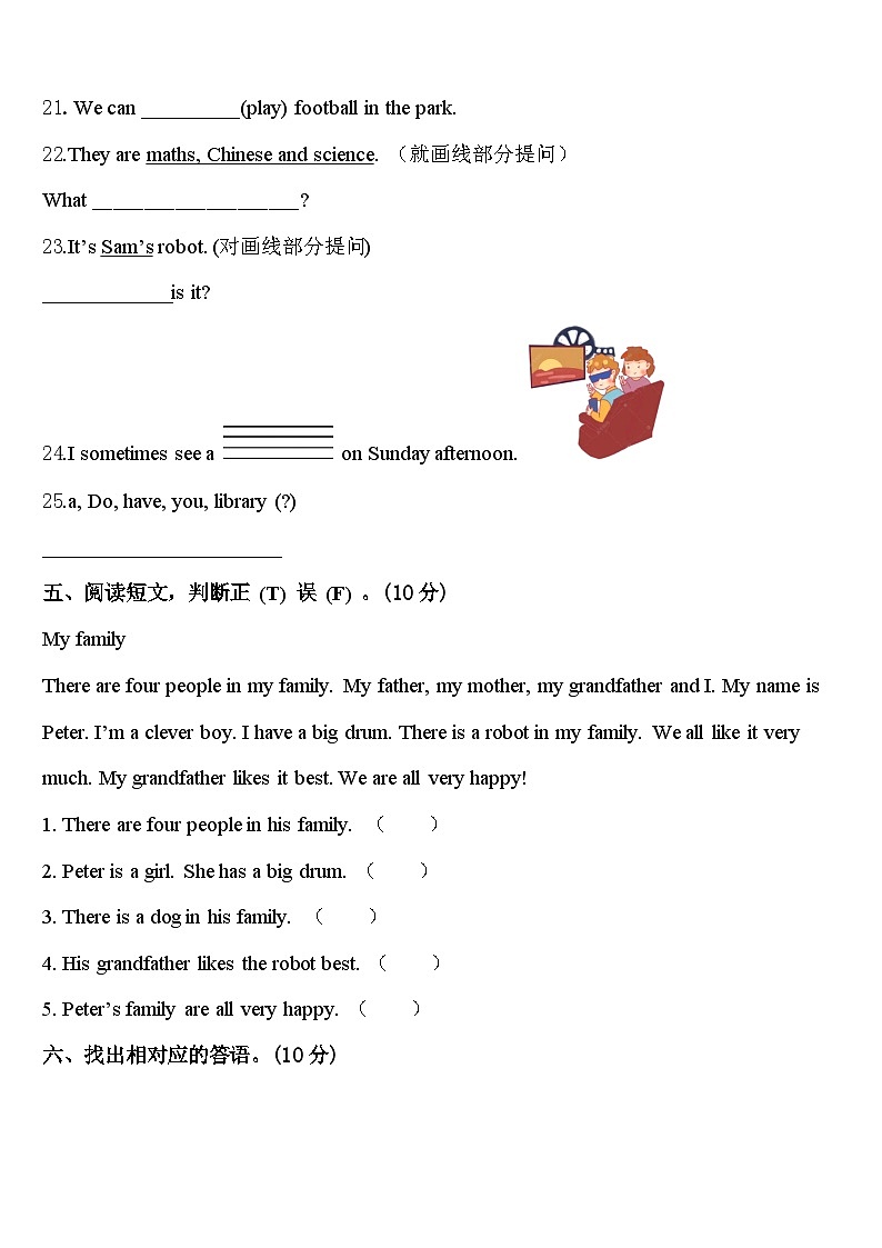 龙口市2024届四年级英语第二学期期中教学质量检测模拟试题含答案第3页