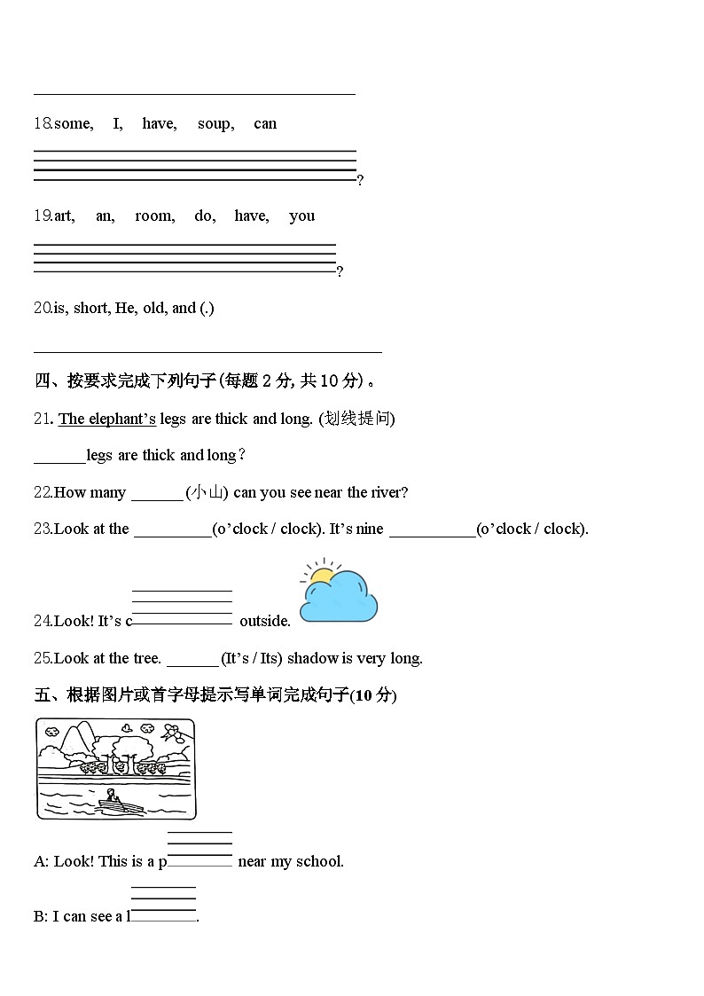 白山市2023-2024学年英语四下期中学业水平测试试题含答案03