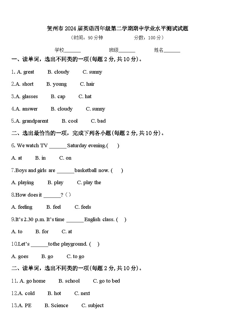 贺州市2024届英语四年级第二学期期中学业水平测试试题含答案01