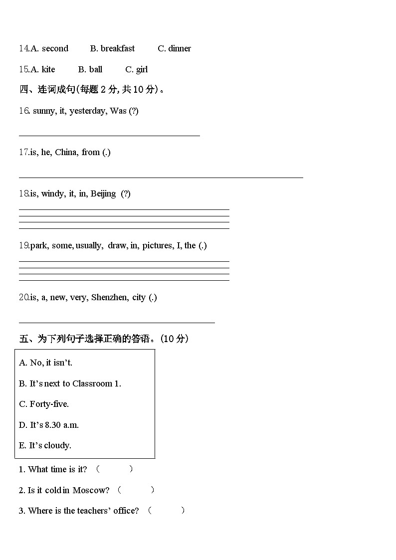 贺州市2024届英语四年级第二学期期中学业水平测试试题含答案02
