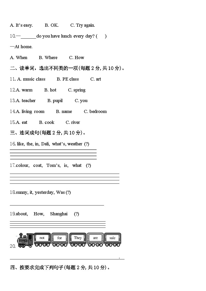 长沙县2024年英语四年级第二学期期中学业水平测试模拟试题含答案第2页