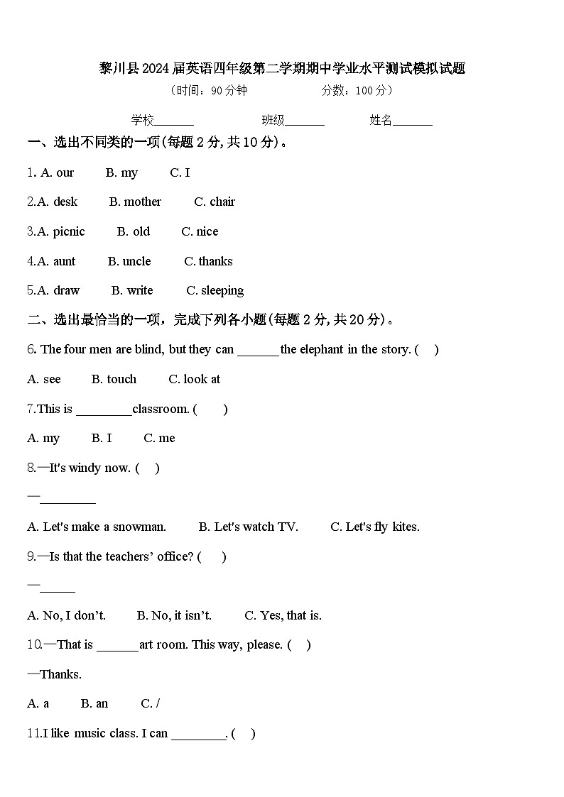 黎川县2024届英语四年级第二学期期中学业水平测试模拟试题含答案第1页