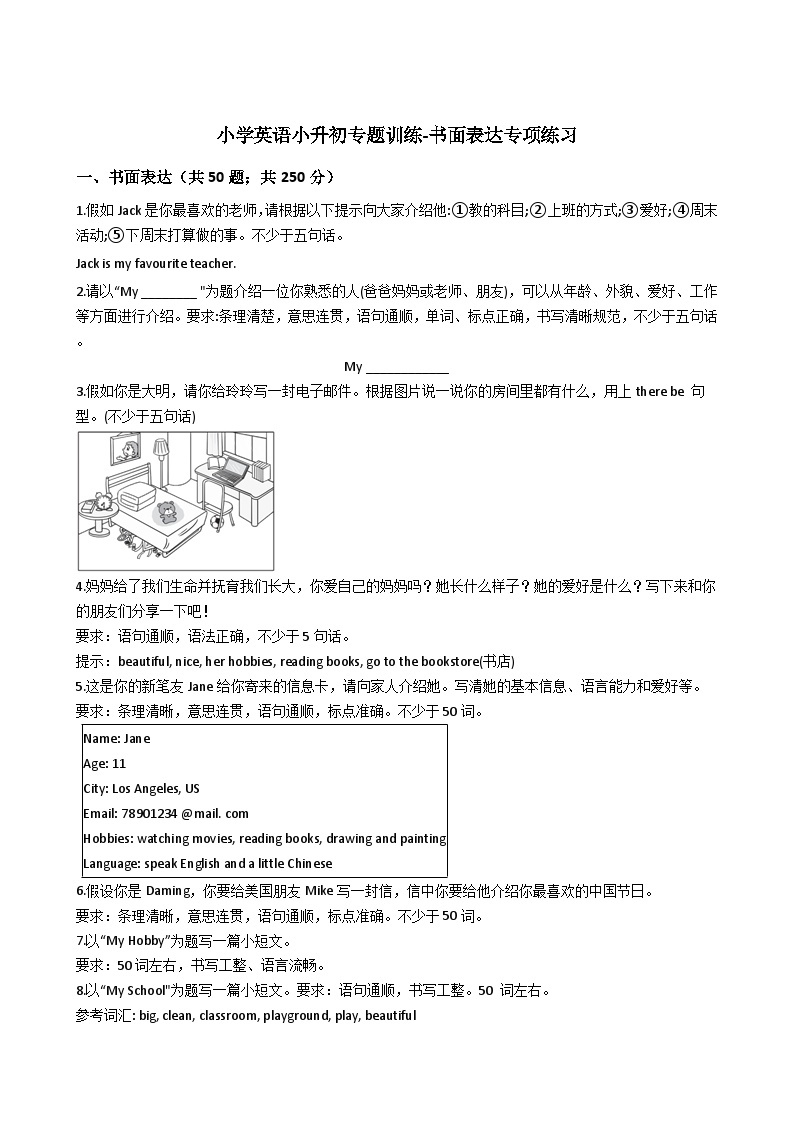 小学英语小升初专题训练-书面表达专项练习 50题 18页 含答案01