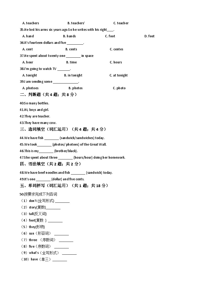 小学英语小升初专题训练-词法专项练习:名词单复数 50题 11页 含答案第3页