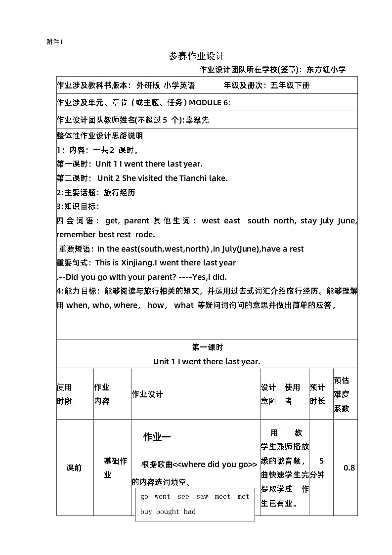 【作业设计】外研版小学英语五年级下册MODULE 6第一课时01