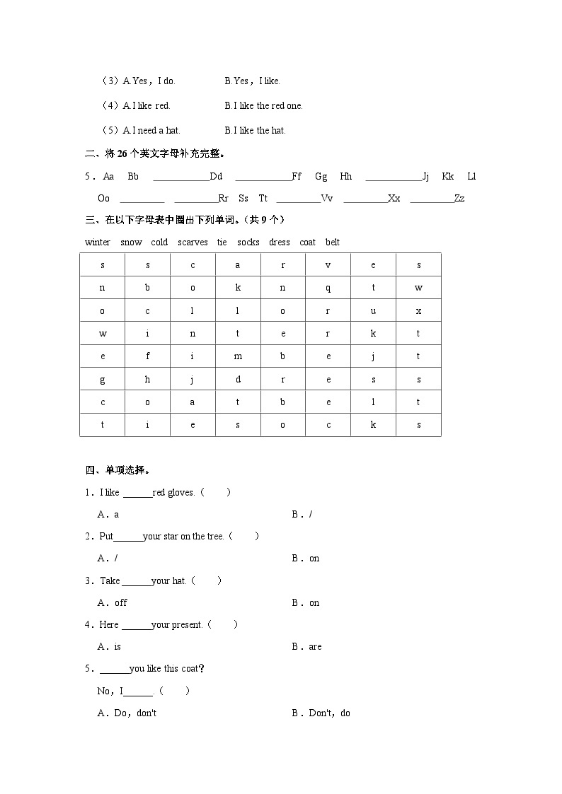 山西省太原市小店区2023-2024学年二年级上学期1月期末英语试题02