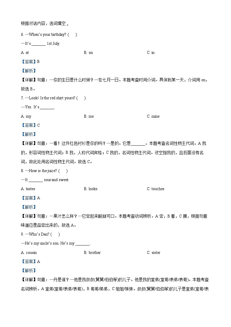精品解析:2022-2023学年广东省深圳市龙华区沪教牛津版(深圳用)六年级下册期末学业质量监测英语试卷(解析版)第3页